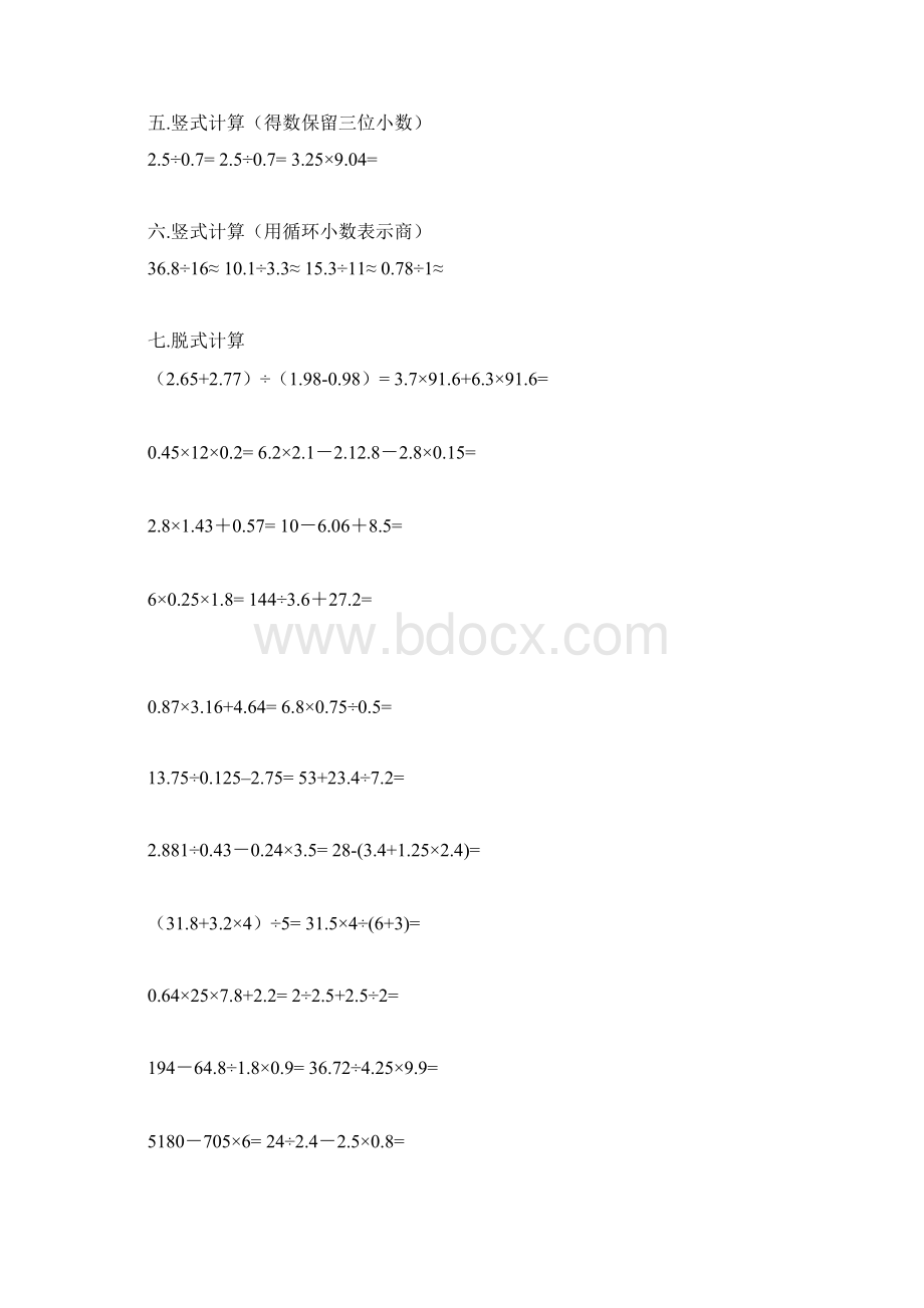 小学五年级数学上册计算题及应用题练习比较基础但很实用Word格式文档下载.docx_第2页