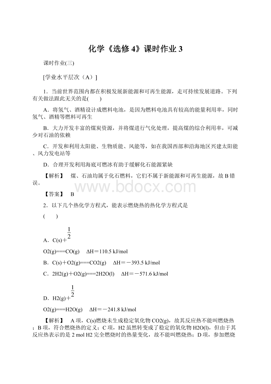 化学《选修4》课时作业3Word格式文档下载.docx_第1页