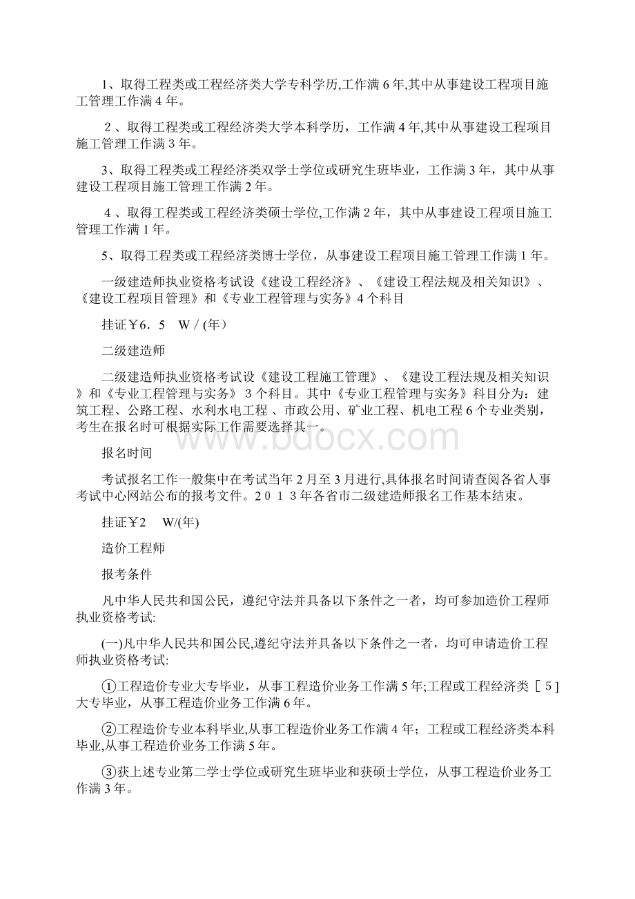 建筑行业所有的资格证书.docx_第2页