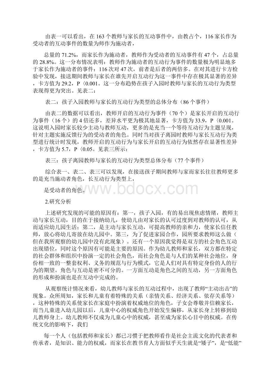 幼儿园接送孩子期间教师与家长互动行为研究 文档资料.docx_第3页