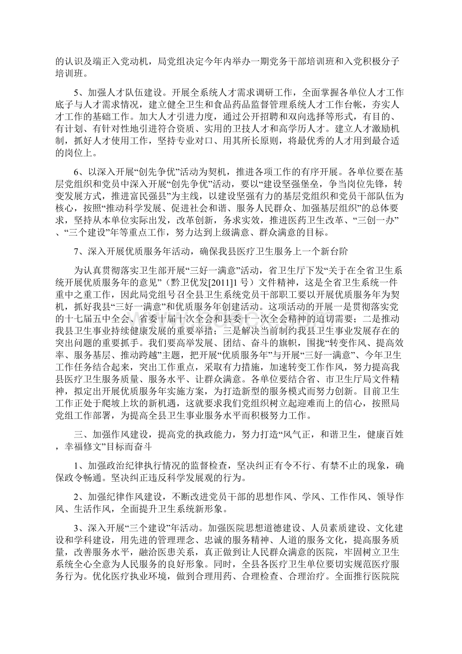 党建工作要点江卫食药监党发4号Word下载.docx_第3页