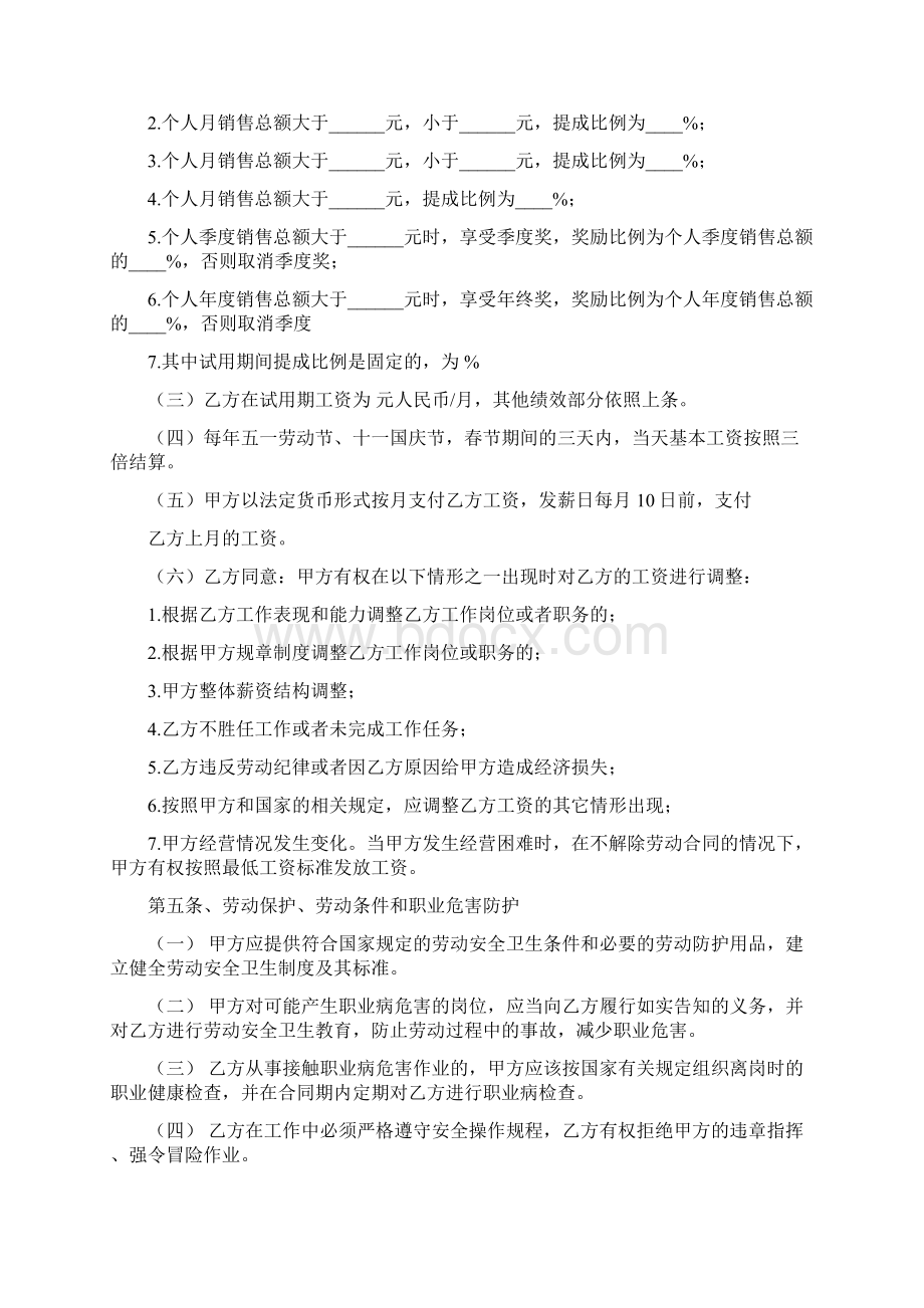 营业员导购员劳动合同书Word格式.docx_第3页