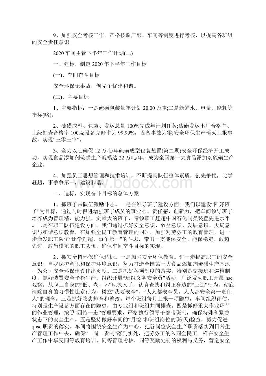 车间主管下半年工作计划.docx_第2页