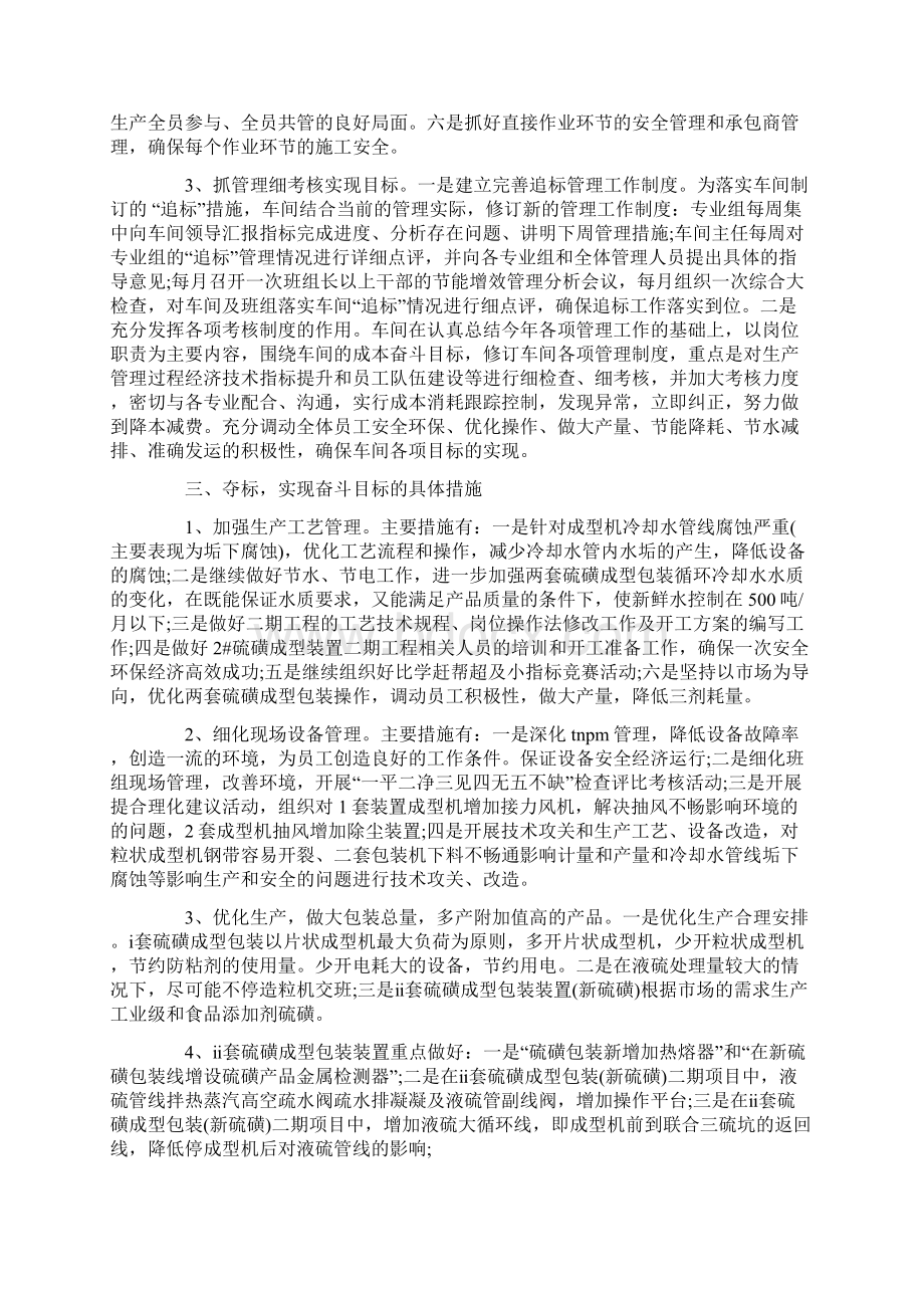 车间主管下半年工作计划.docx_第3页