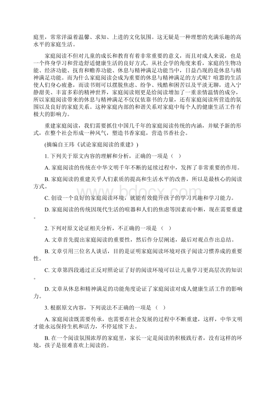 山西省太原市学年高一上学期期中语文试题.docx_第2页
