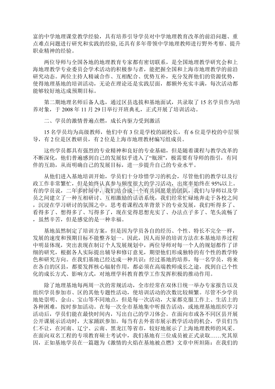 上海市第二期地理名师培养基地成果一览.docx_第3页