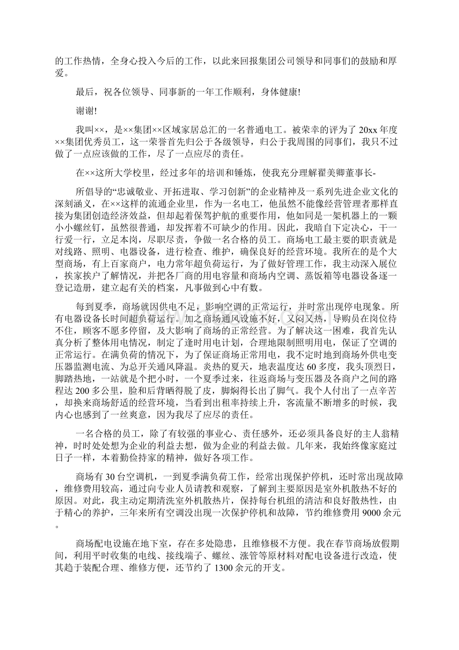 精简优秀员工发言稿.docx_第3页