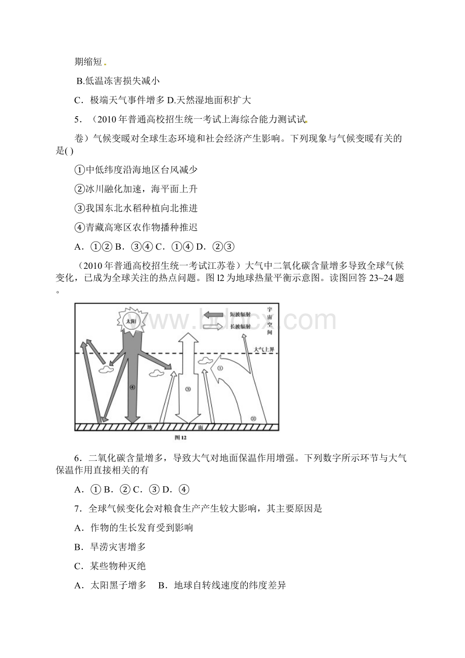 高考地理母题1956汇编考点28全球气候变化对人类活动的影响学生版Word格式文档下载.docx_第3页