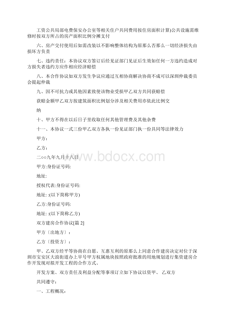 双方建房合作协议Word文档格式.docx_第2页