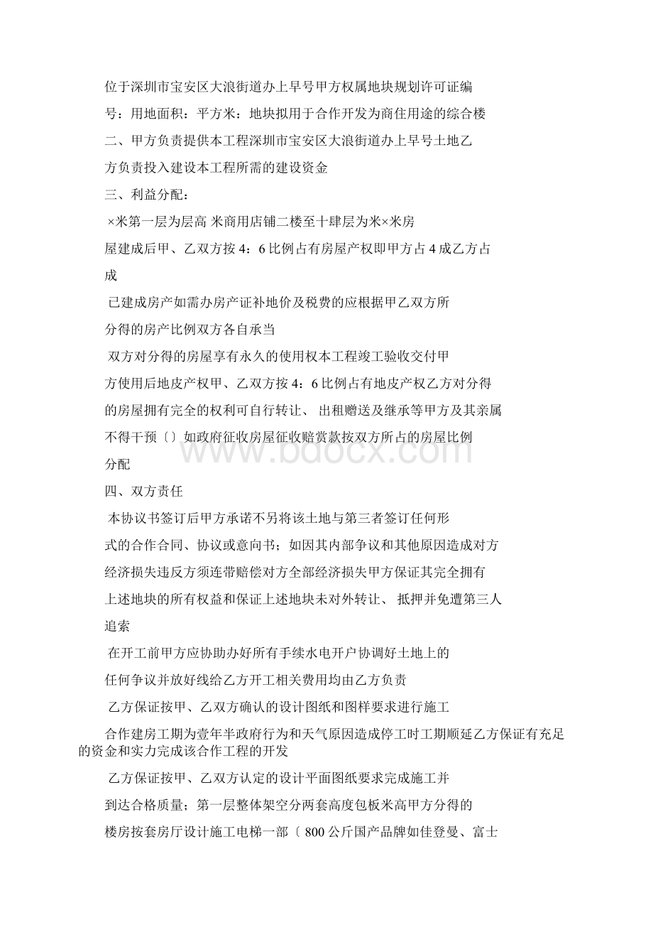 双方建房合作协议Word文档格式.docx_第3页