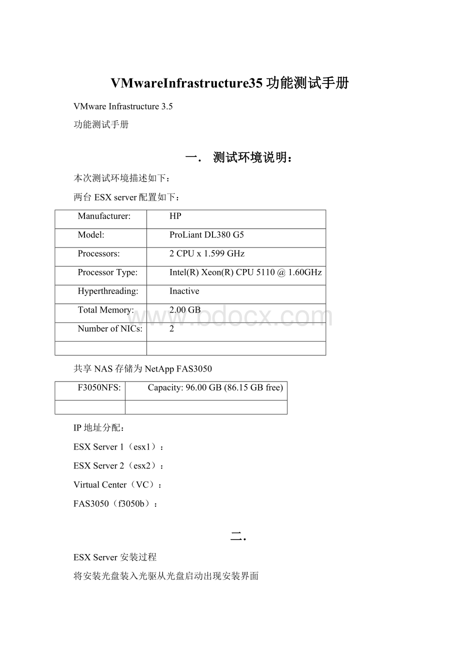 VMwareInfrastructure35功能测试手册.docx