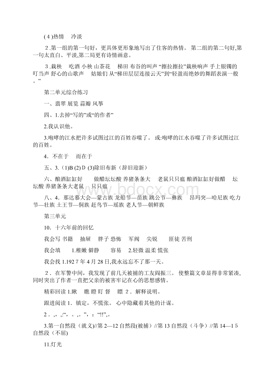 人教版小学语文六年级下册同步练习册参考标准答案.docx_第3页