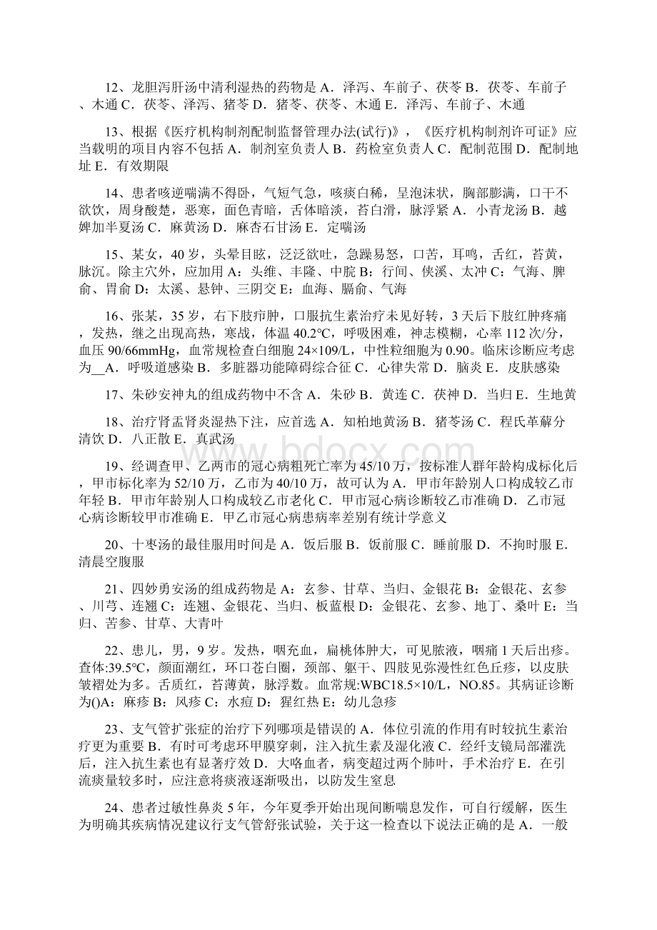 广西中西医结合执业医师内陷诊断考试试题.docx_第2页