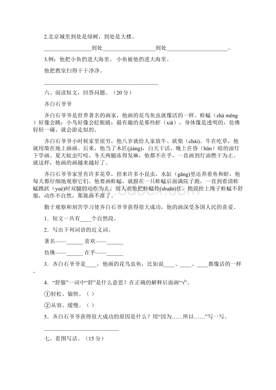 新部编人教版二年级语文上册一单元必考题及答案三套.docx_第3页