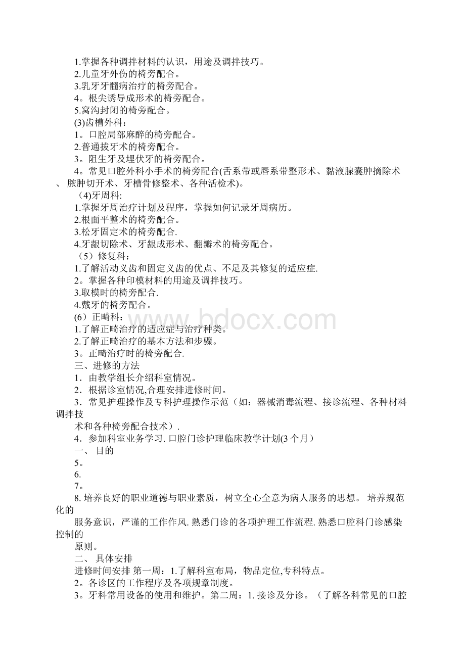 口腔学习计划Word格式.docx_第3页