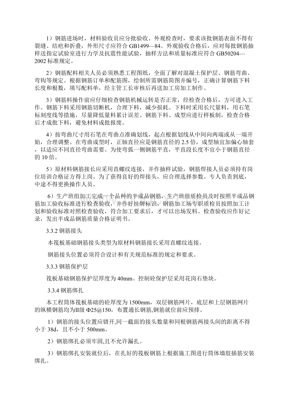 筏板基础施工方案Word文档下载推荐.docx_第3页