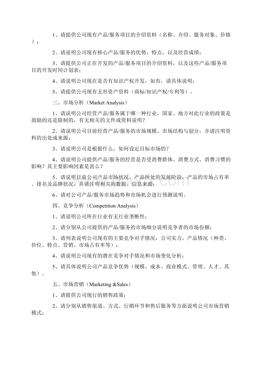 IPO详细资料清单.docx_第2页