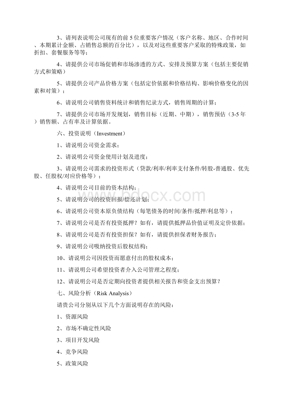 IPO详细资料清单.docx_第3页