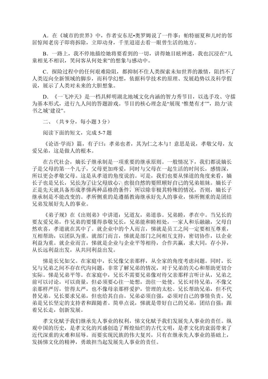 人教版部编版八年级语文下学期期末调研试题sc2.docx_第2页