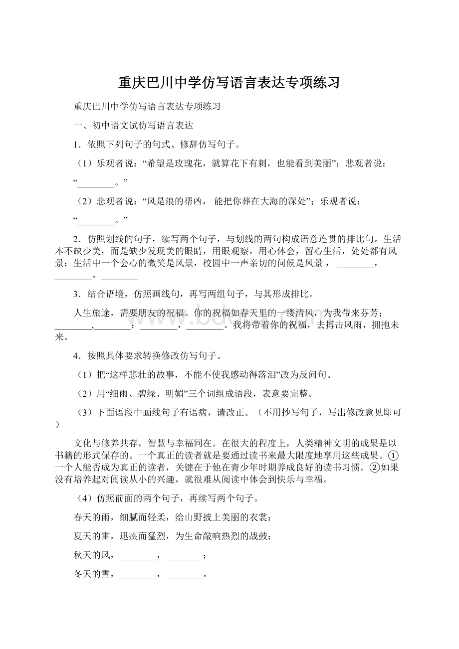 重庆巴川中学仿写语言表达专项练习.docx