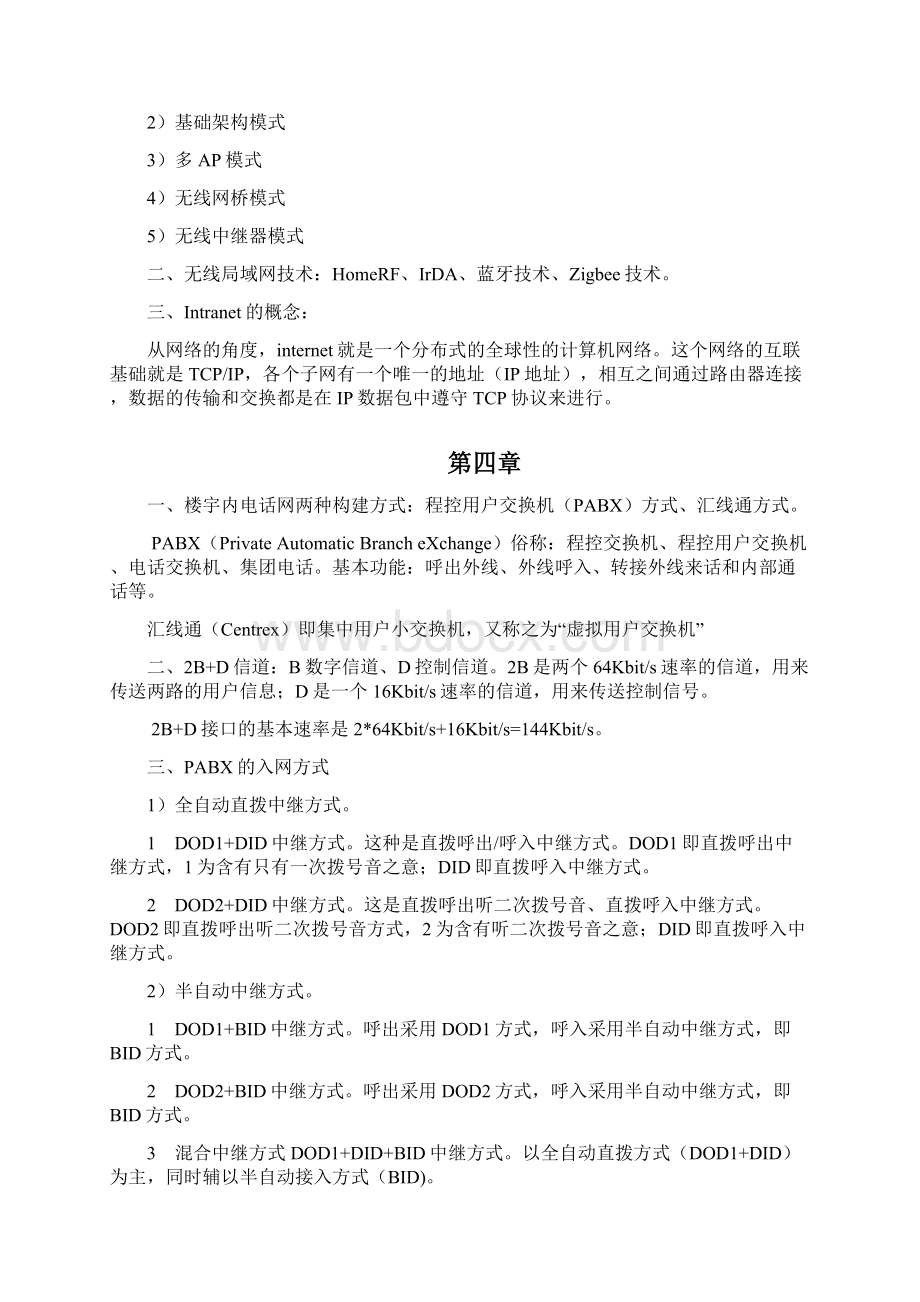 楼宇智能化技术.docx_第3页