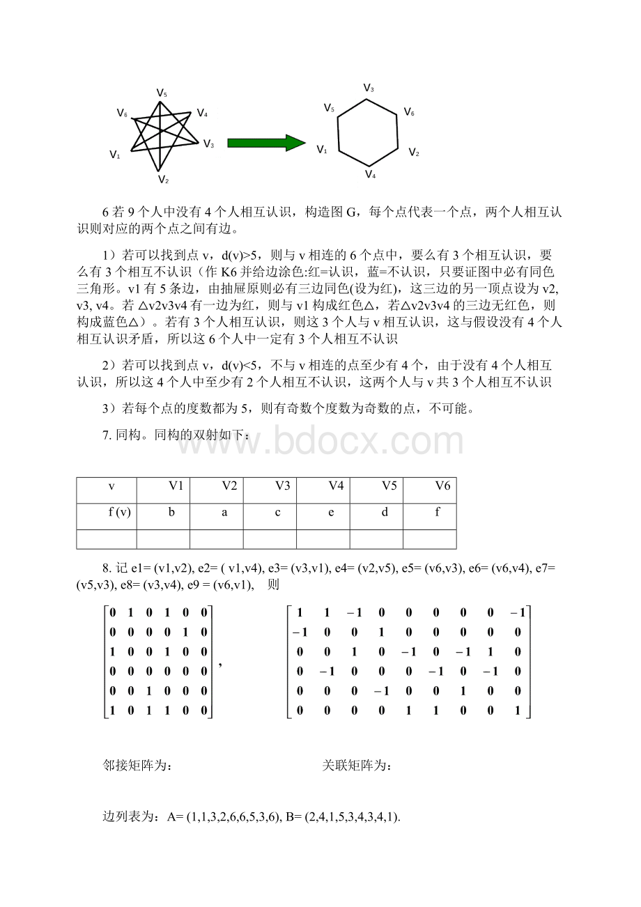 图论与代数结构第一二三章习题解答Word文档格式.docx_第2页