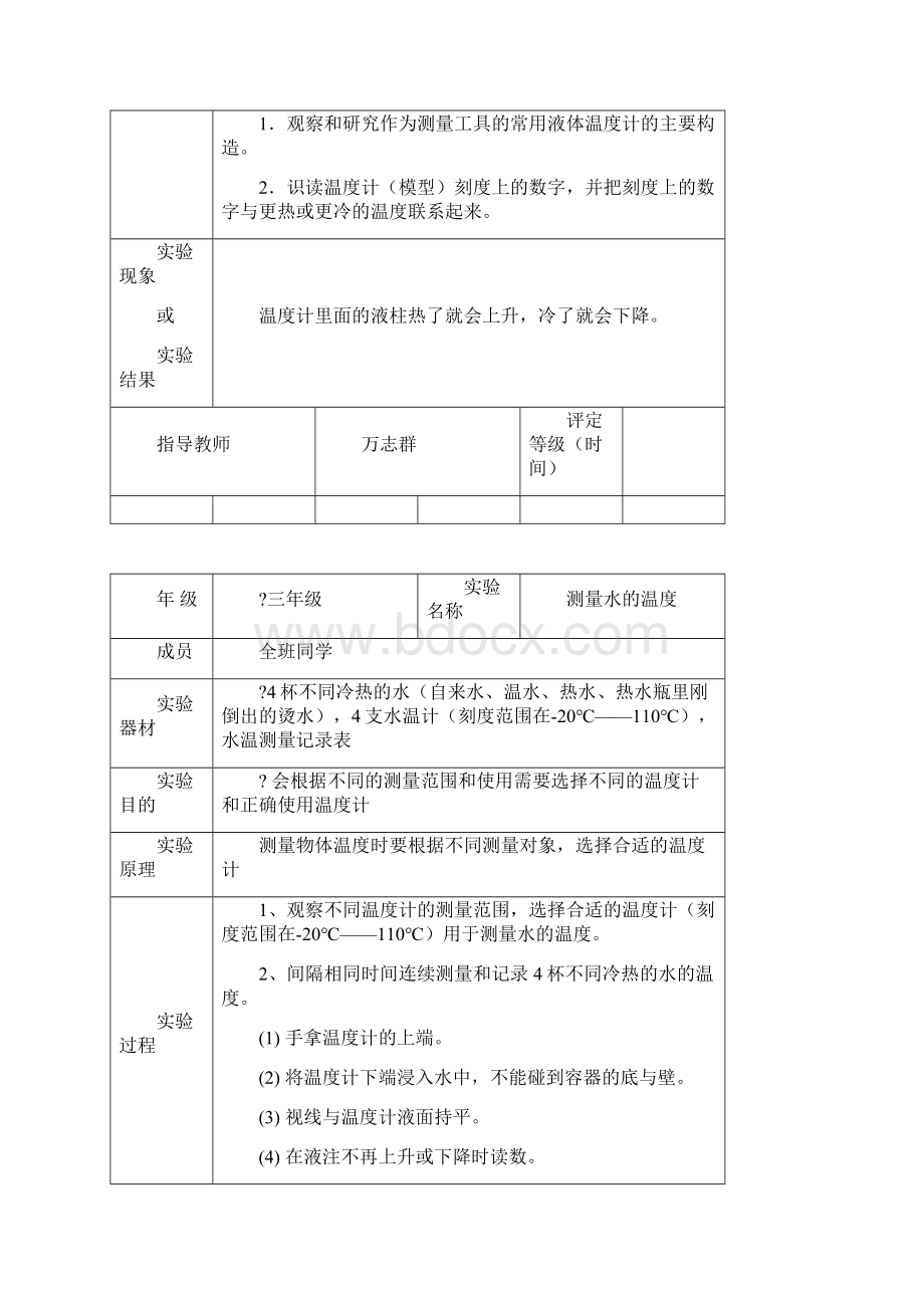 教科版科学三年级下册实验报告单Word文档下载推荐.docx_第3页