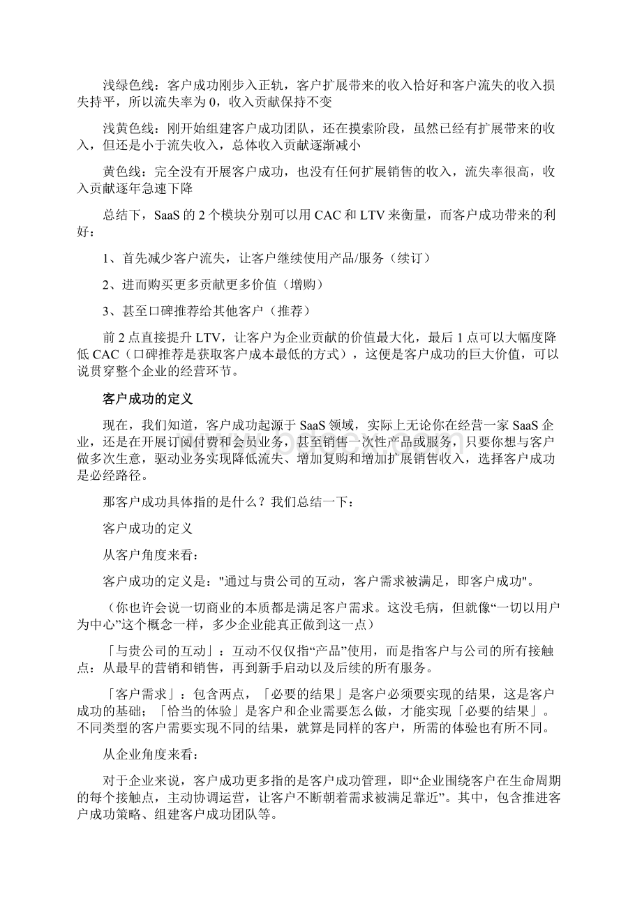 SaaS企业90的收入来自客户成功你理解什么是客户成功吗.docx_第3页