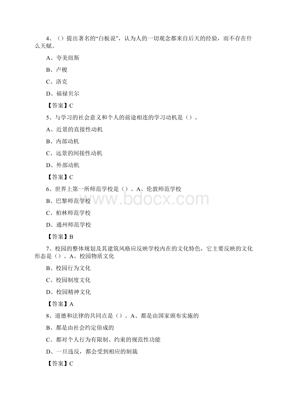 天津开发区职业技术学院教师招聘考试试题及答案Word格式文档下载.docx_第2页