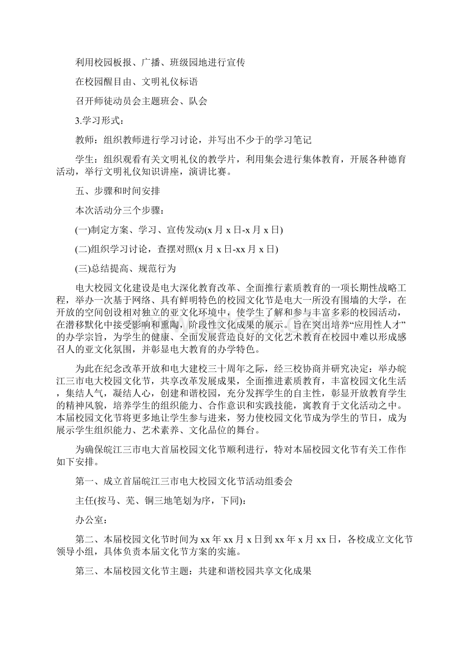 文明礼仪活动策划书.docx_第2页