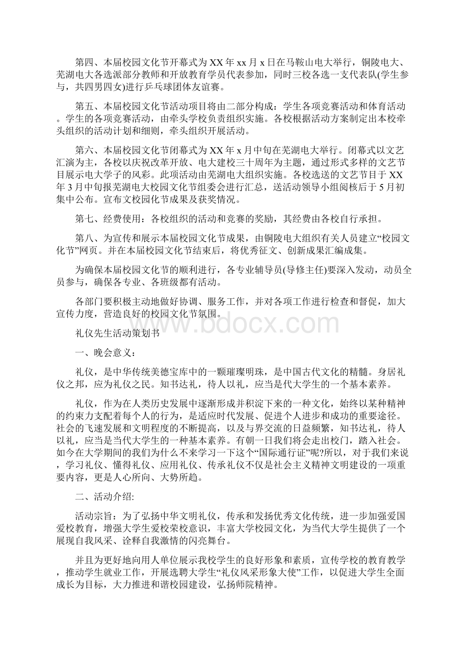 文明礼仪活动策划书.docx_第3页