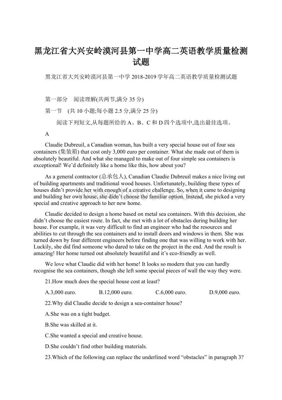 黑龙江省大兴安岭漠河县第一中学高二英语教学质量检测试题.docx_第1页