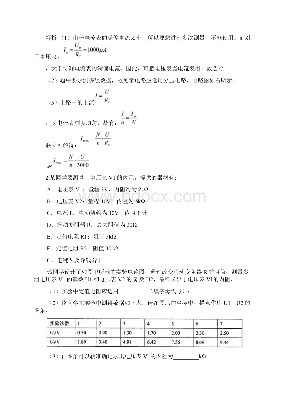 高考电学实验总结与解析Word文件下载.docx_第2页