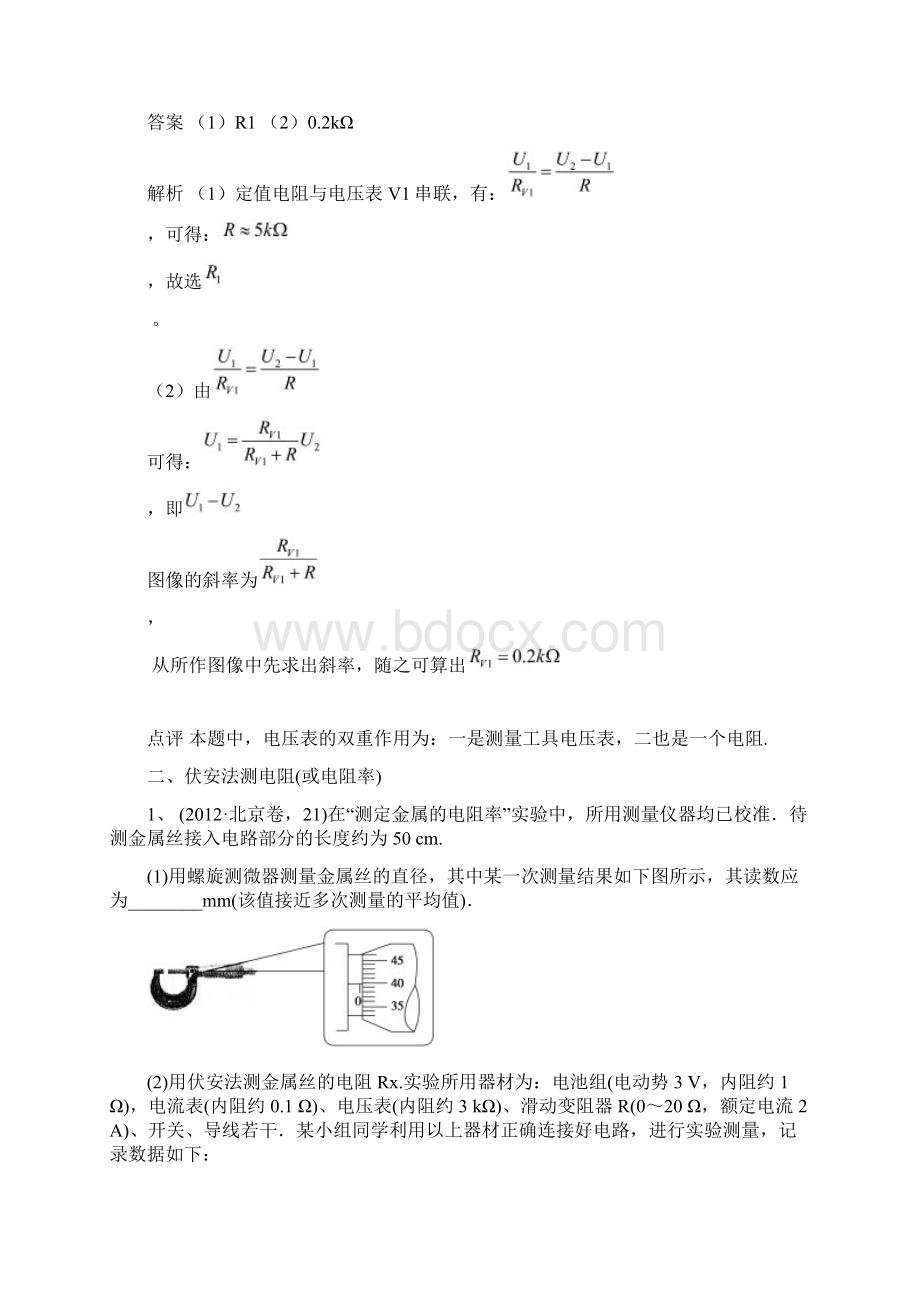 高考电学实验总结与解析Word文件下载.docx_第3页