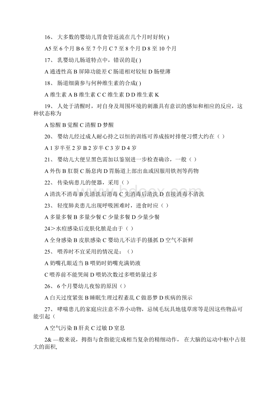 婴儿游泳抚触师试题Word下载.docx_第3页