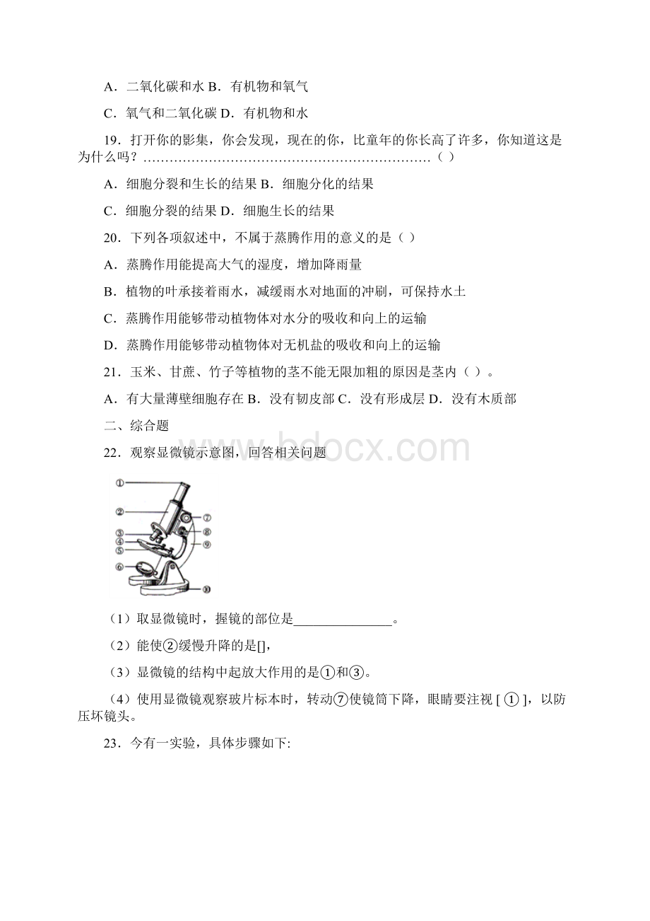 内蒙古巴彦淖尔市临河二中学年七年级上学期期末生物试题.docx_第3页