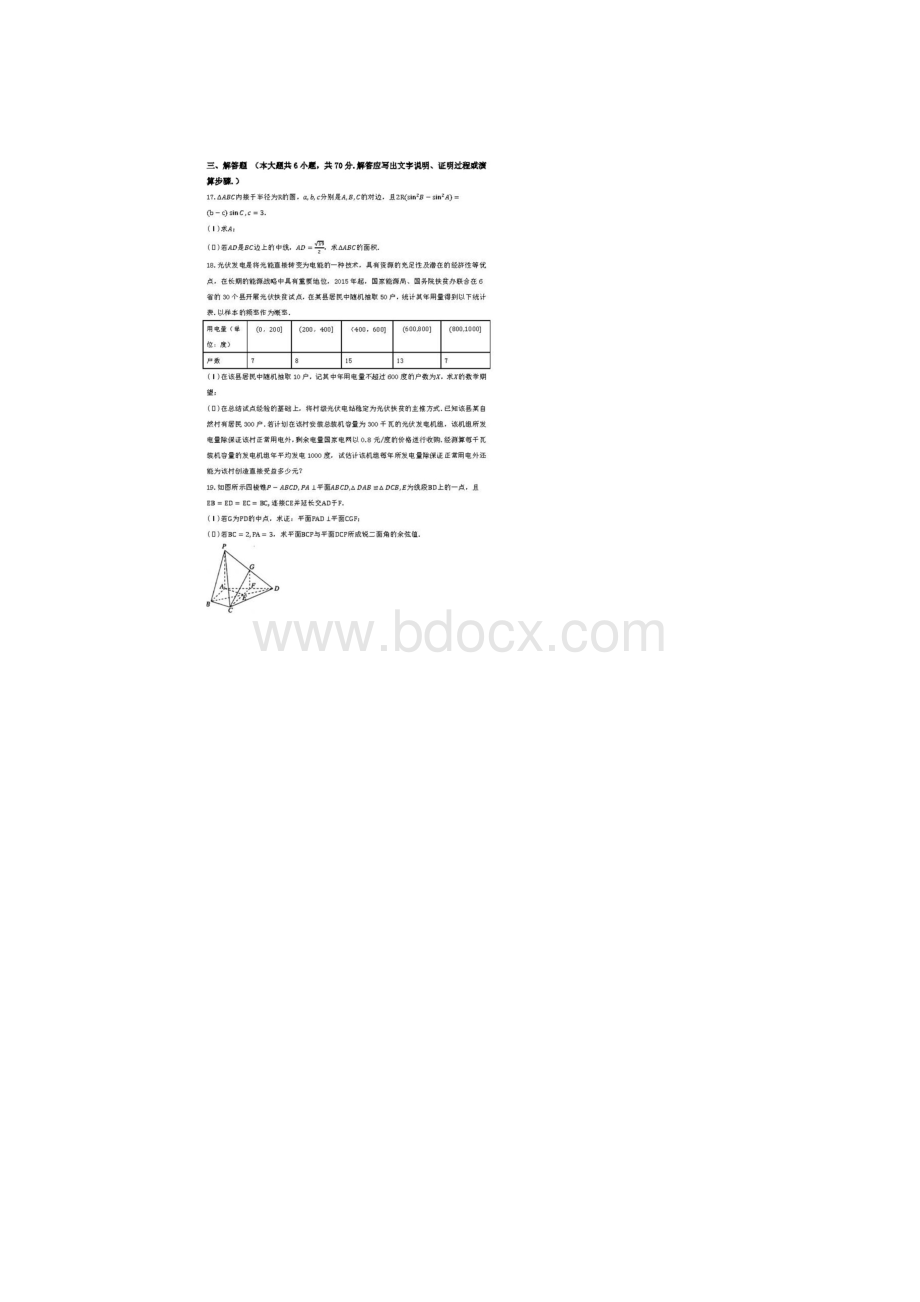 郑州高三第二次质量检测理数学理科及答案Word文档下载推荐.docx_第3页