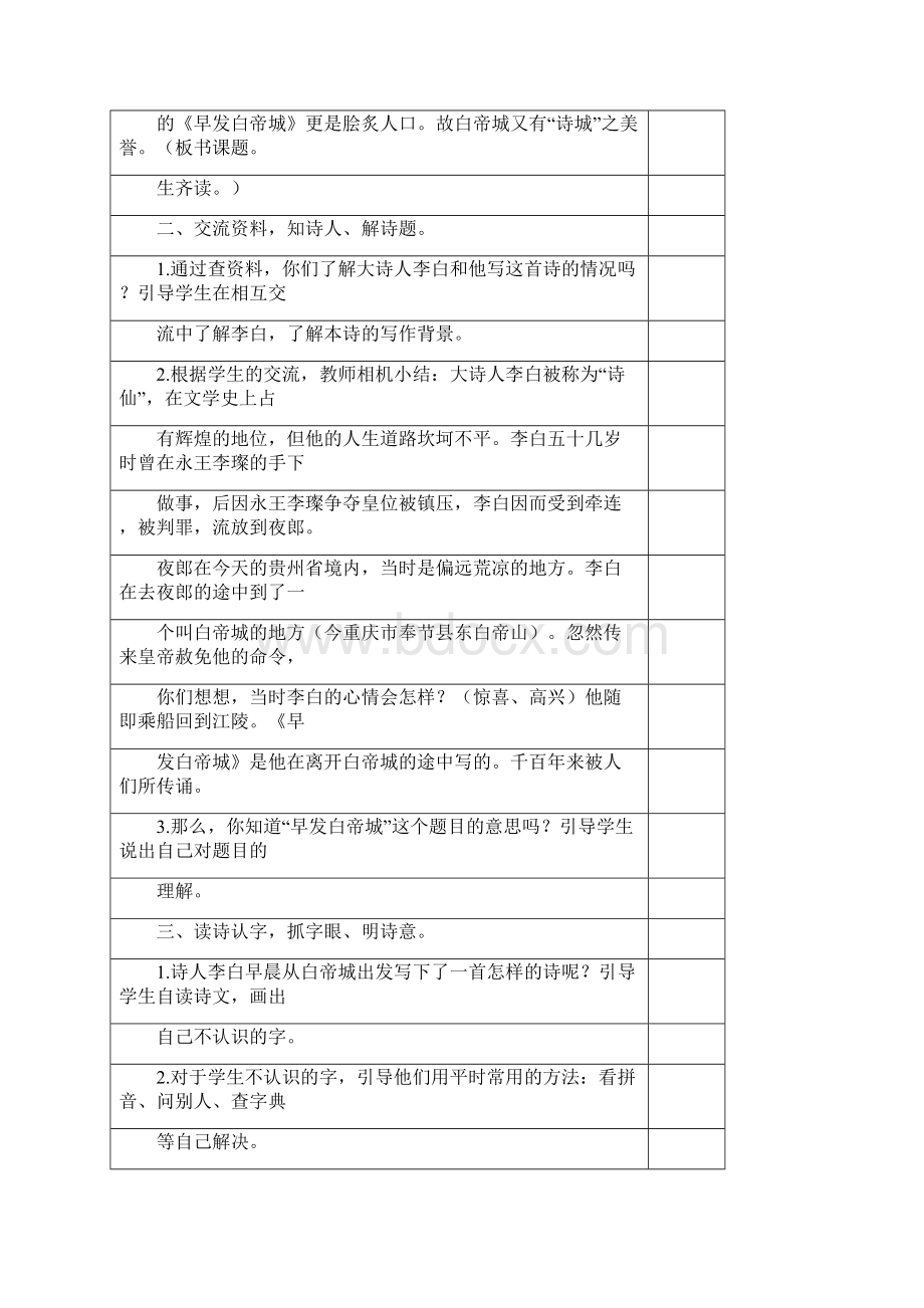 三年级语文集体备课教案45秋Word格式文档下载.docx_第2页