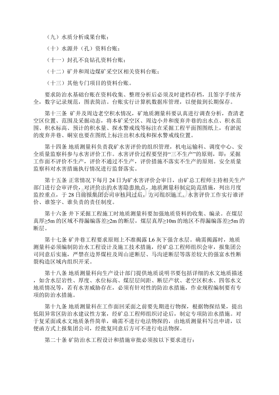 煤矿水害技术管理制度Word文档下载推荐.docx_第3页