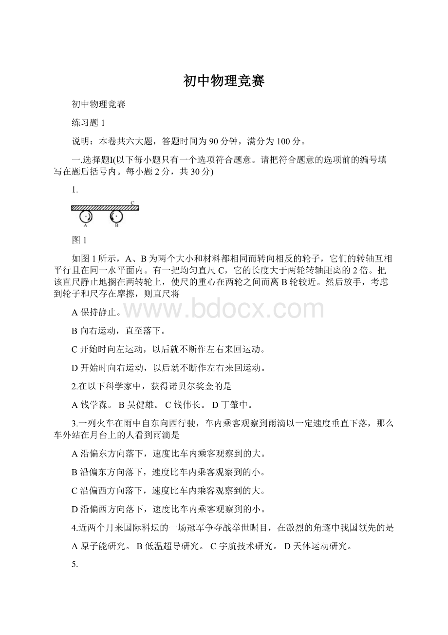 初中物理竞赛Word下载.docx_第1页