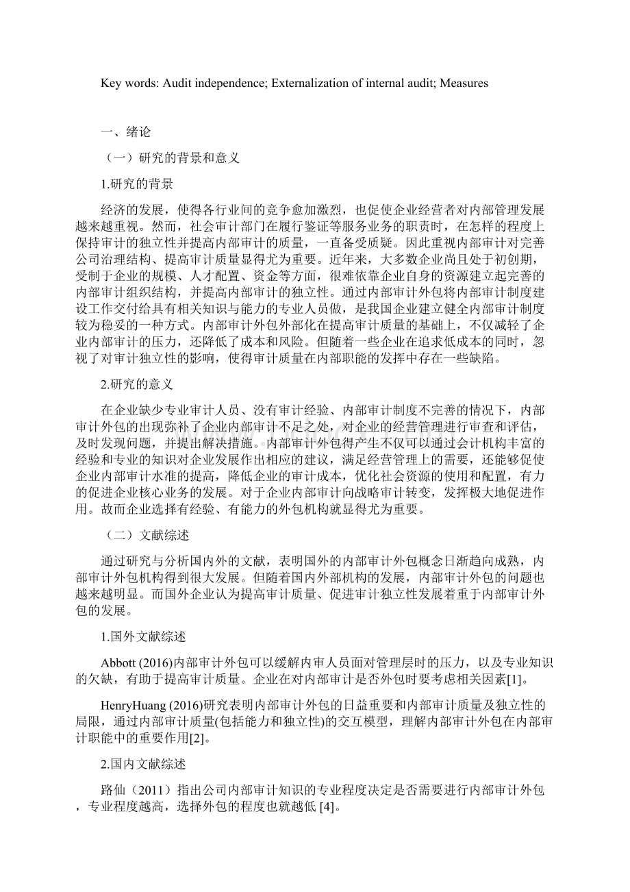 武汉东风内部审计外包问题分析.docx_第2页