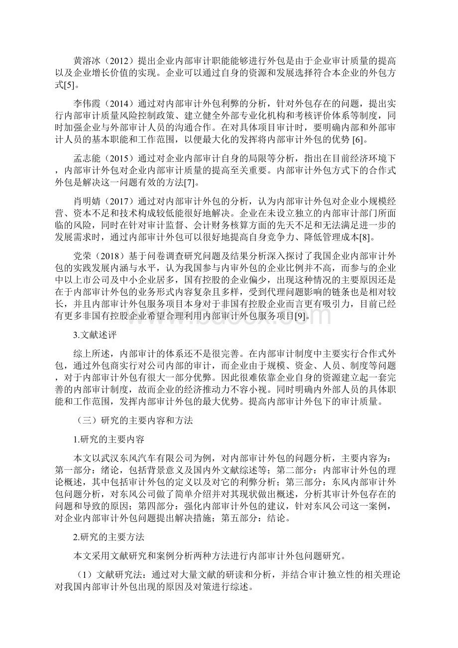 武汉东风内部审计外包问题分析.docx_第3页