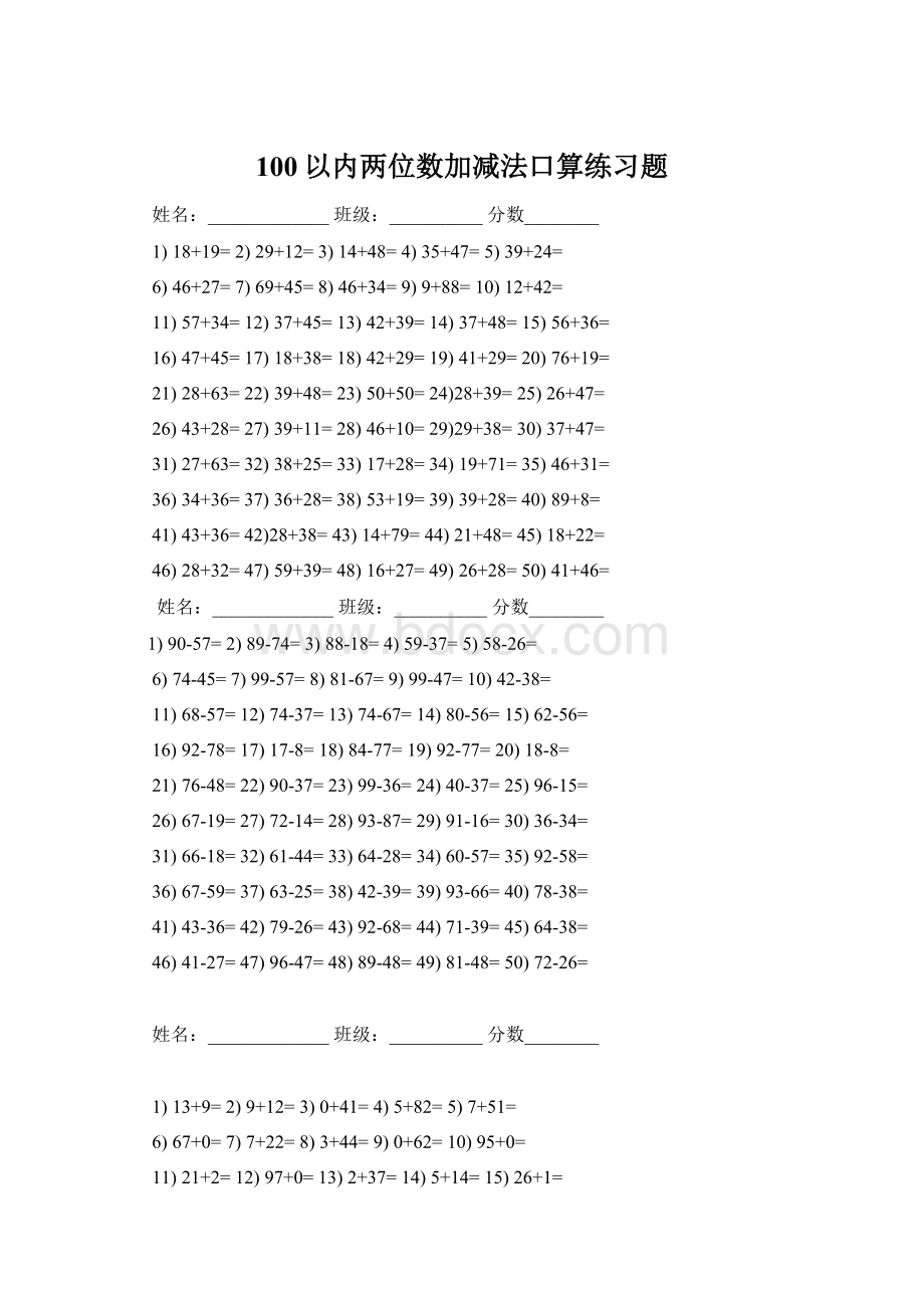 100以内两位数加减法口算练习题.docx_第1页