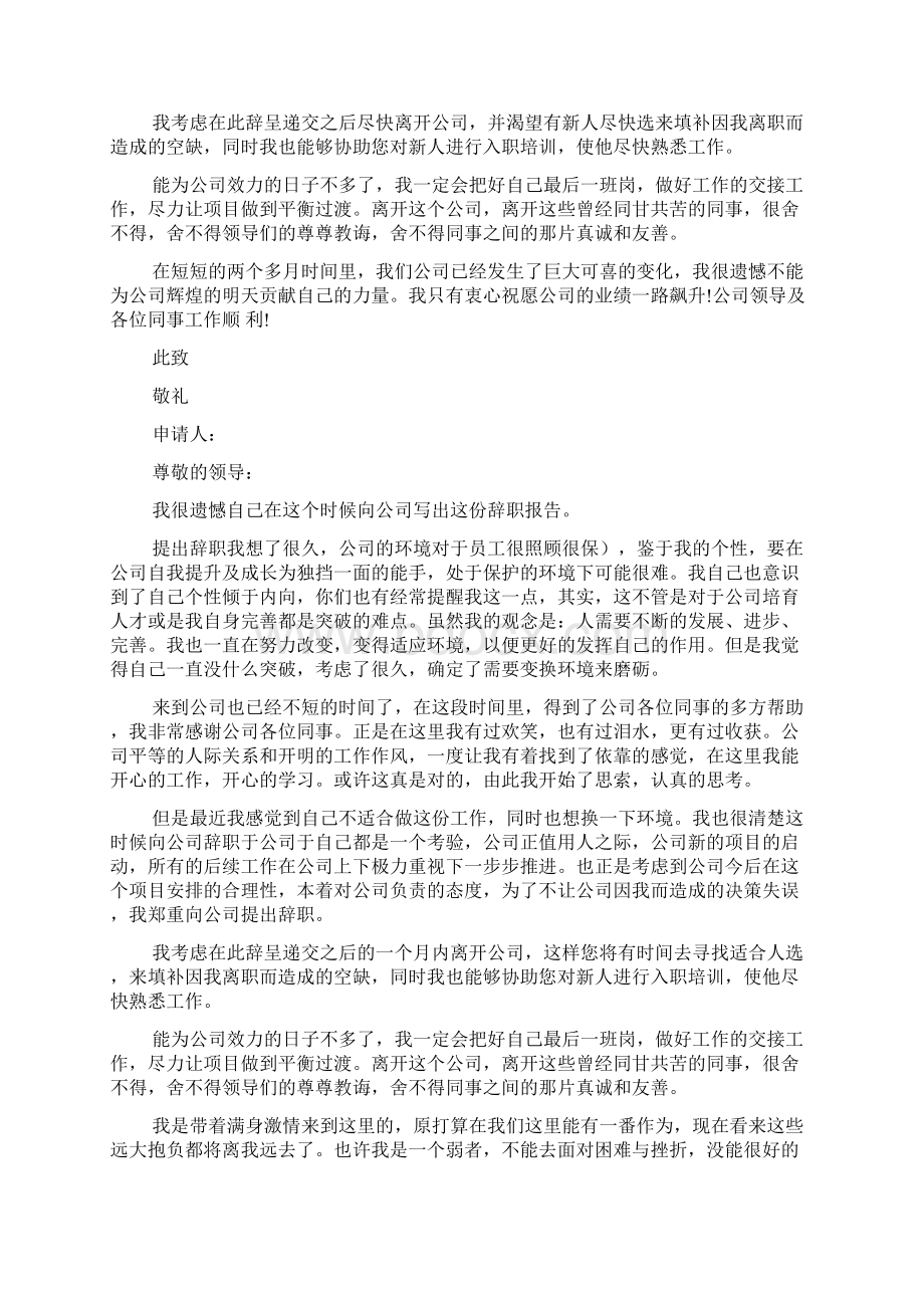 辞职报告什么字体Word下载.docx_第2页