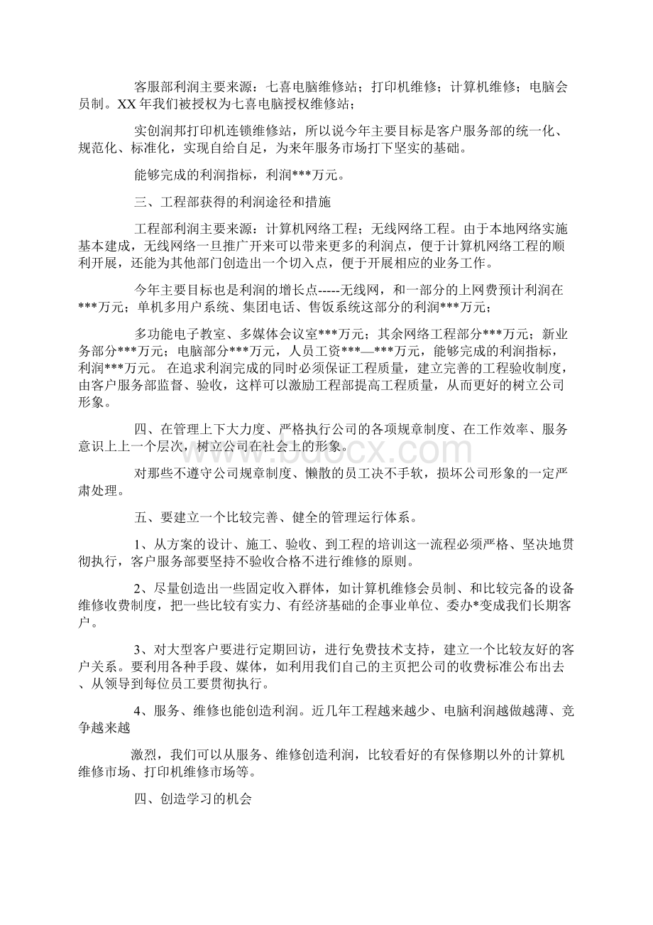 品牌电脑销售年终工作总结Word文件下载.docx_第3页