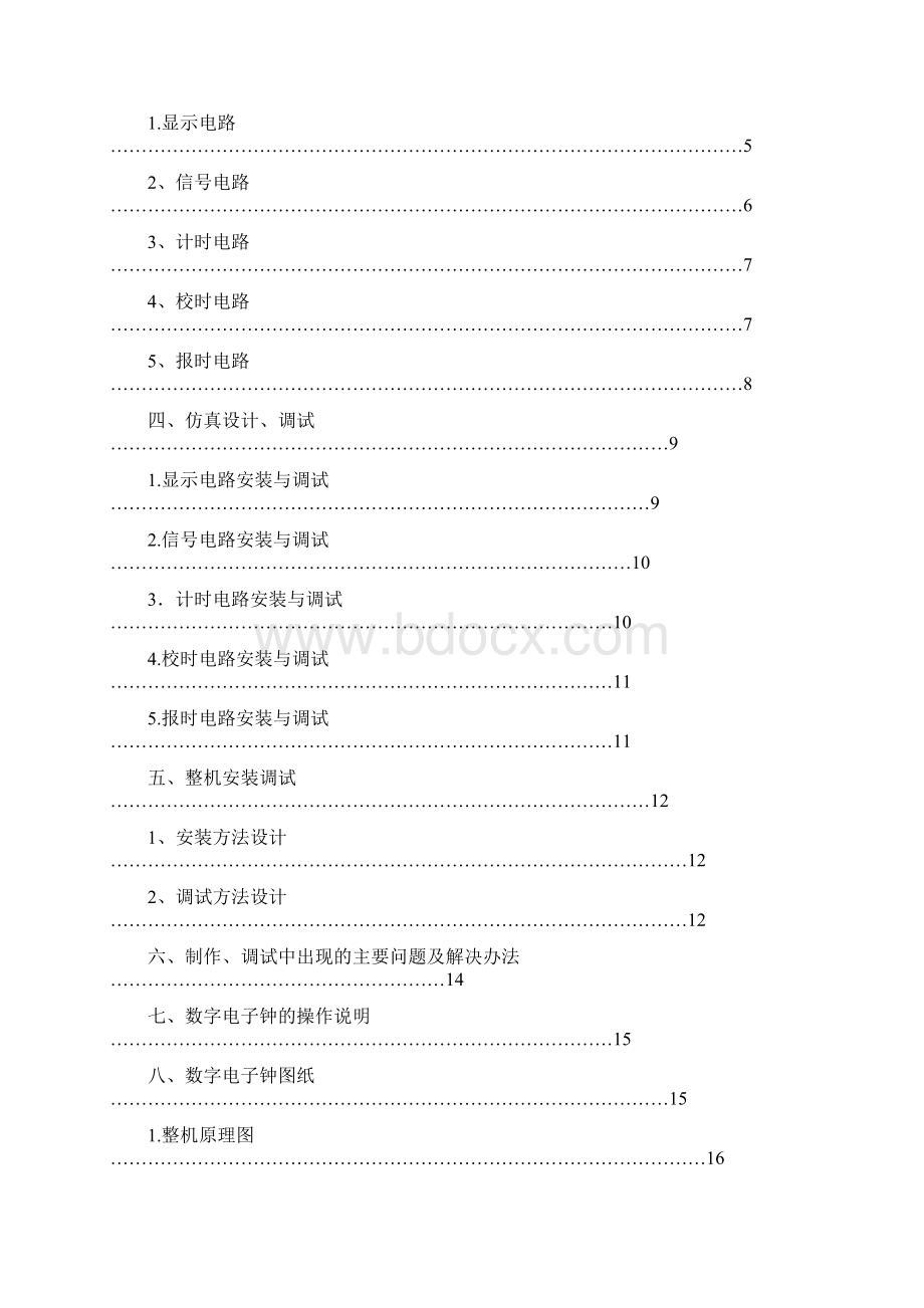 数字电路报告.docx_第2页