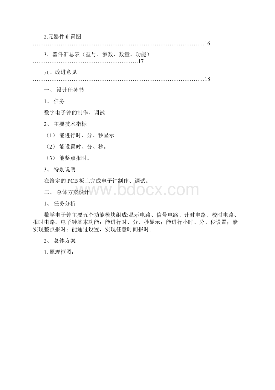 数字电路报告Word下载.docx_第3页