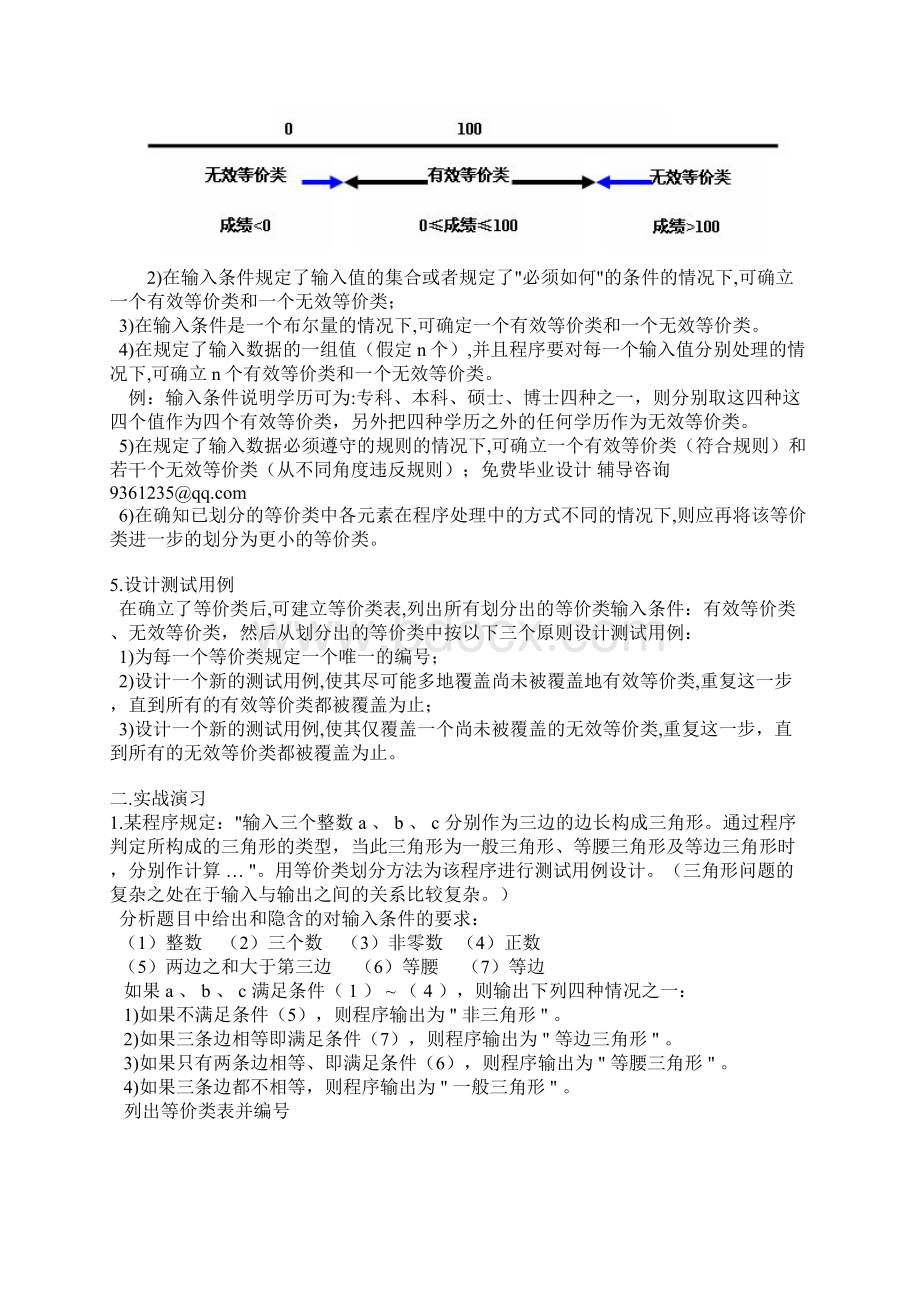 史上最全的测试用例设计方法总结Word格式.docx_第2页