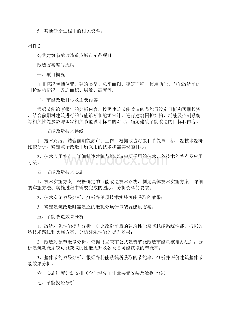 重庆既有公共建筑节能改造示范项目管理办法.docx_第3页