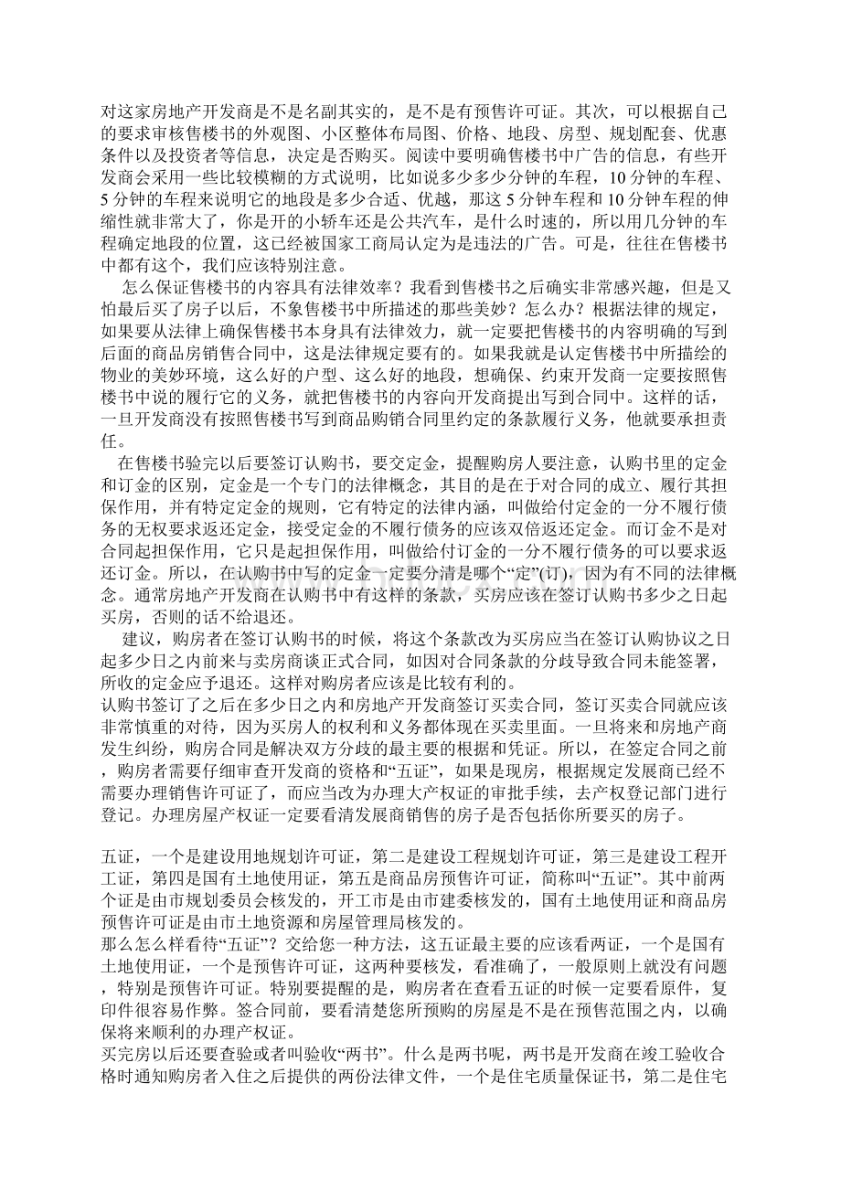 买房注意事项Word格式文档下载.docx_第2页